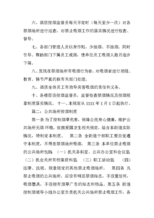 公共场所禁烟制度