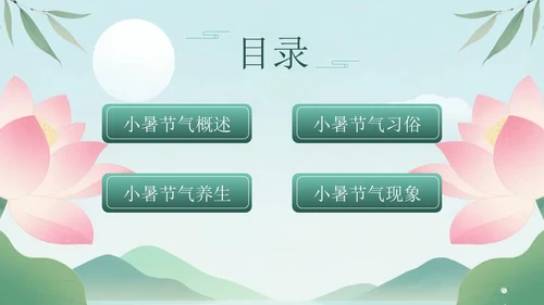 绿色清新风小暑科普讲座PPT模板