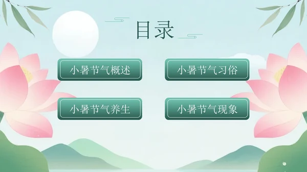 绿色清新风小暑科普讲座PPT模板