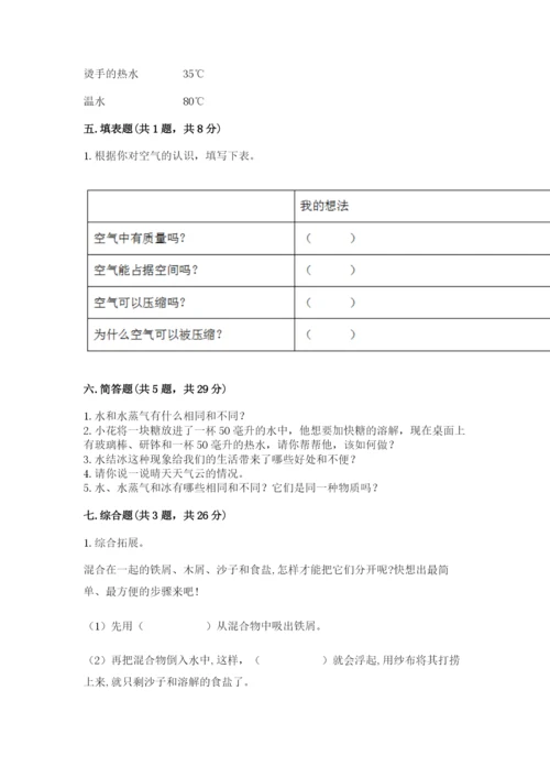 教科版三年级上册科学《期末测试卷》精品【网校专用】.docx