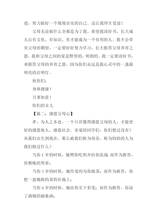 感恩父母的作文1500字.docx