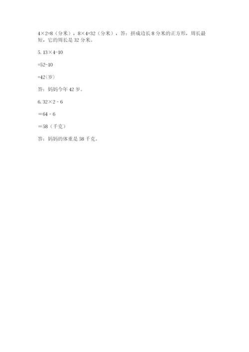 苏教版三年级上册数学期末测试卷含答案（综合题）.docx