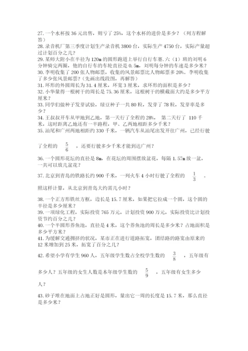 小学六年级数学应用题大全附答案(基础题).docx