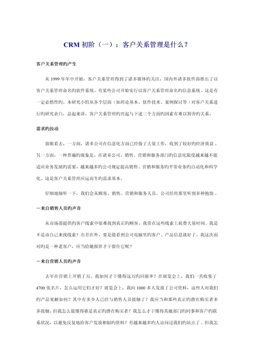 CRM客户关系基础管理系统解读.docx