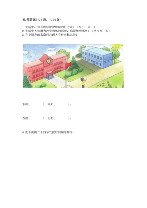 苏教版二年级上册科学期末测试卷精品（达标题）.docx