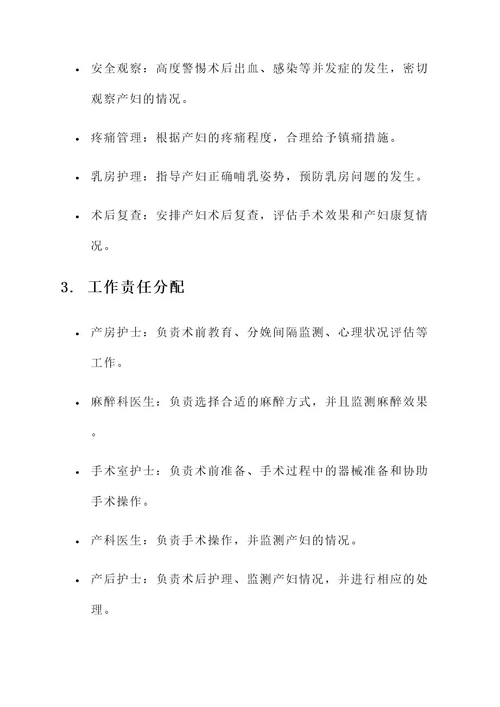剖宫产管理实施方案