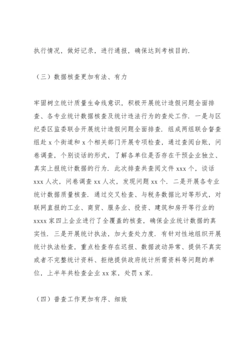 区统计局上半年工作回顾及2022年统计工作部署.docx