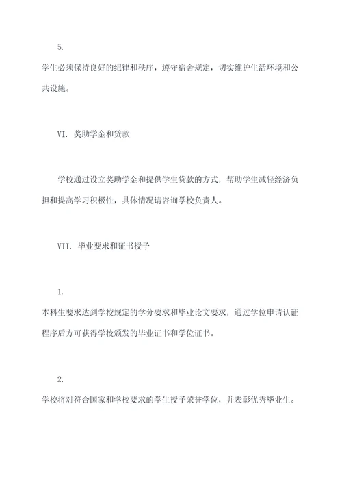 招生简章和章程