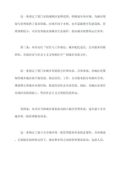 厦门城乡管理条例