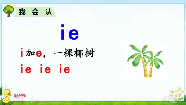 汉语拼音11  ie  üe  er 课件