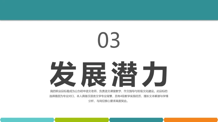 汉语言文学专业大学生求职个人能力综合展示职业生涯规划通用PPT模版