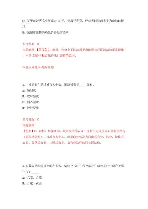 2022上海市临床检验中心公开招聘15人模拟考试练习卷和答案解析9