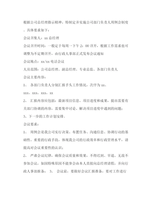 精编之部门会议通知模板2).docx