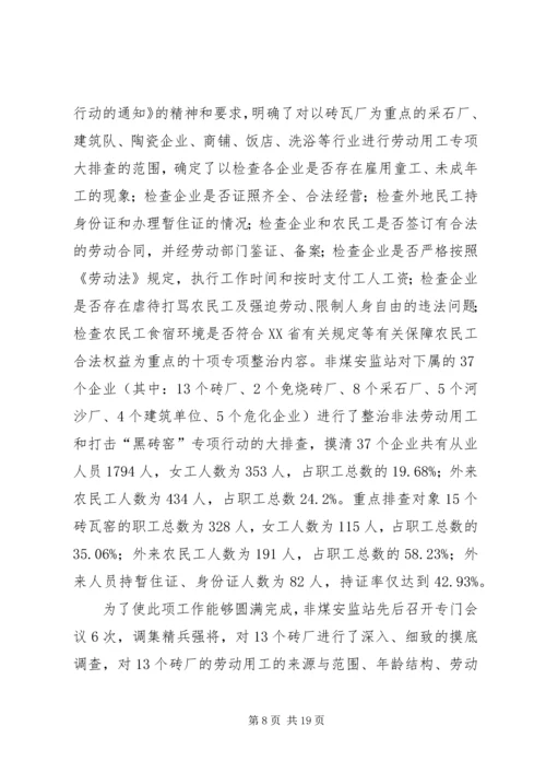 乡镇非煤企业安全监管站年终工作总结.docx