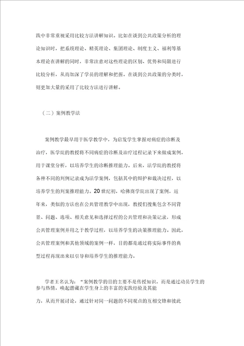 启发式教学在公共管理硕士培养中的应用