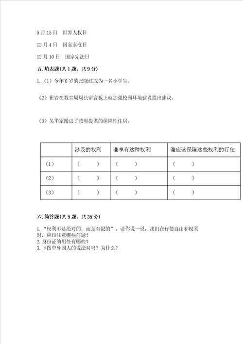 2022年六年级上册道德与法治期末测试卷附完整答案各地真题