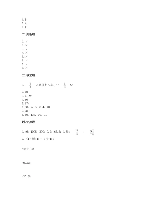 苏教版六年级下册数学期中测试卷附答案（满分必刷）.docx