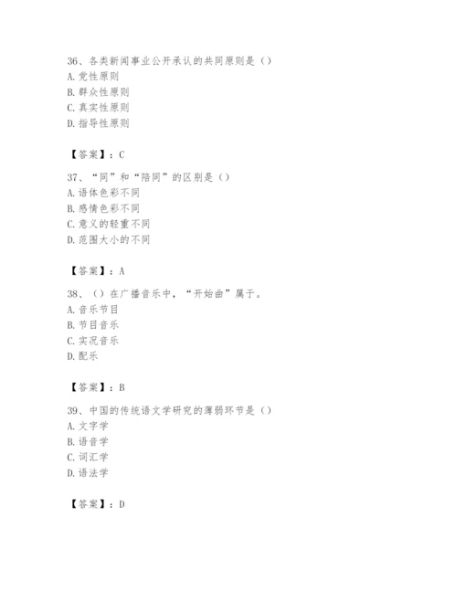 2024年国家电网招聘之文学哲学类题库精选.docx