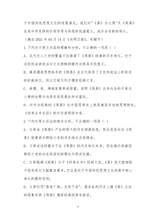 哈尔滨六中2021届高三第三次调研考试语文试题及参考答案.docx