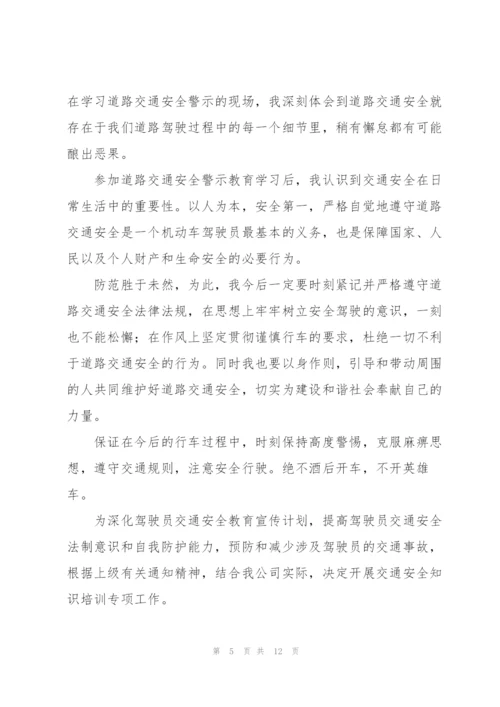 学习交通安全心得体会范文5篇.docx