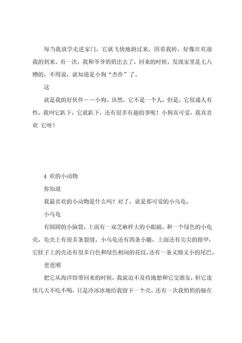 我喜欢的小动物(600字)作文