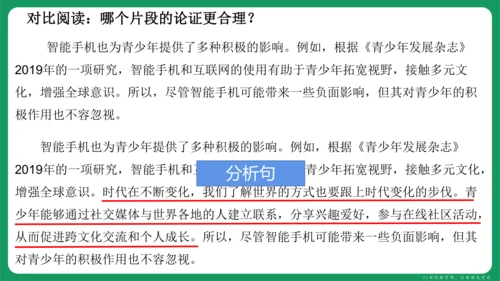 统编版语文九年级上册第二单元 写作 观点要明确 课件(共46张PPT)
