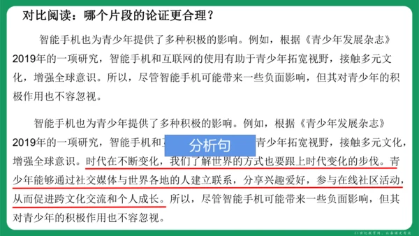 统编版语文九年级上册第二单元 写作 观点要明确 课件(共46张PPT)