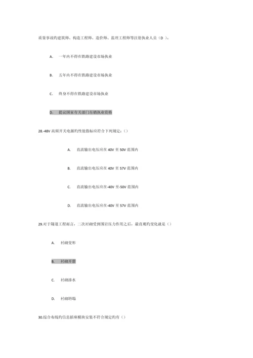 2023年铁路监理工程师网络继续教育考试题.docx