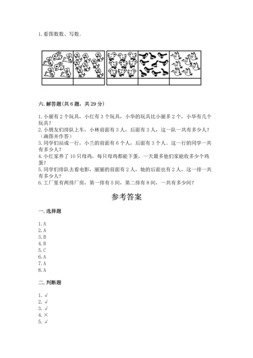 人教版一年级上册数学期末测试卷带答案（名师推荐）.docx