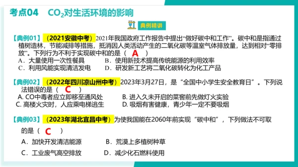 第六单元 碳和碳的氧化物 考点串讲课件(共45张PPT)-2023-2024学年九年级化学上学期期末