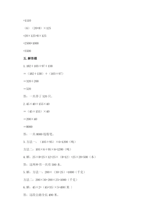 人教版四年级下册数学期中测试卷（考点提分）.docx