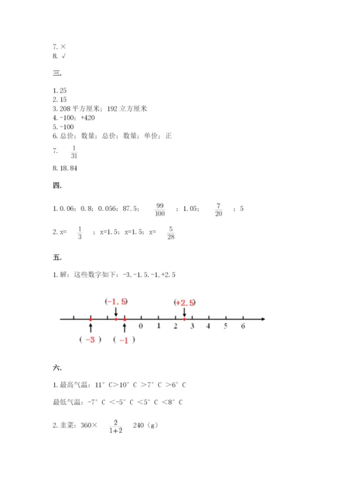 河南省平顶山市六年级下册数学期末考试试卷及参考答案（综合题）.docx