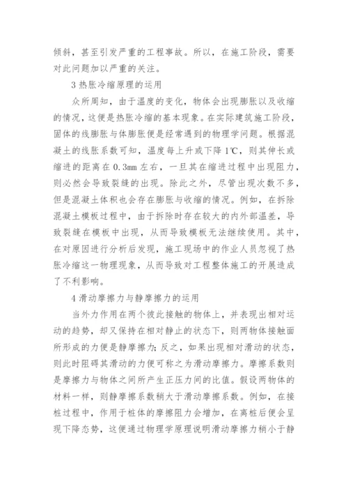 物理学原理对工程技术的运用论文.docx