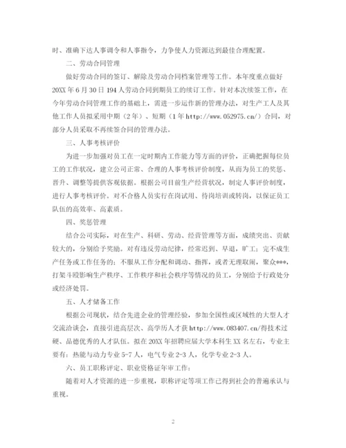 精编之关于人事部的工作计划范文.docx