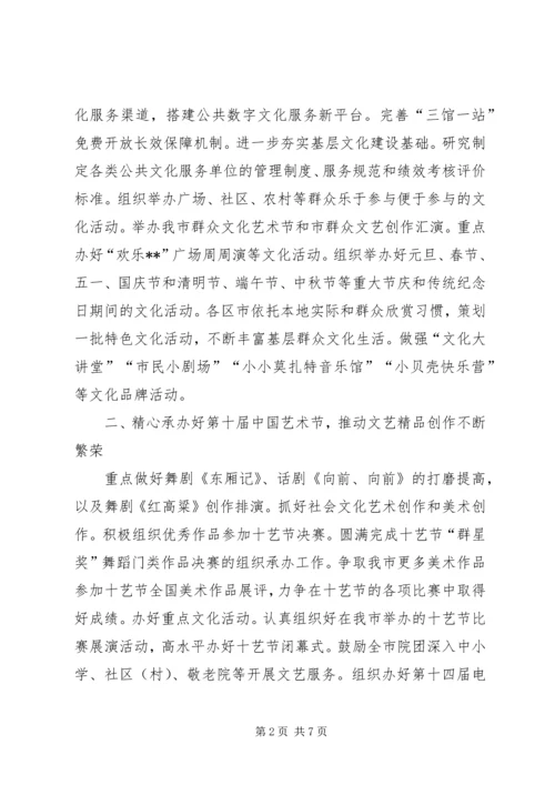 文广新局工作计划 (3).docx