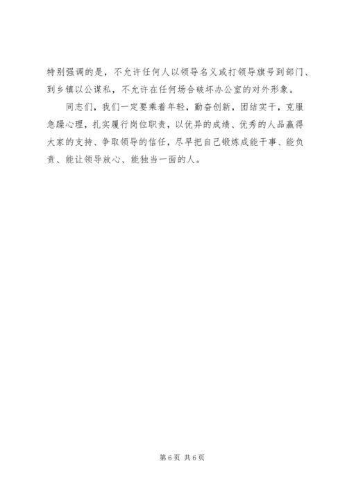 分管领导在政府办公室全体干部会议上的讲话 (2).docx