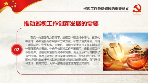 学习新版巡视工作条例3.0版解读PPT