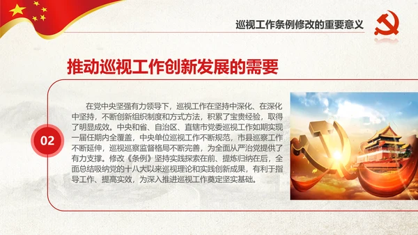学习新版巡视工作条例3.0版解读PPT