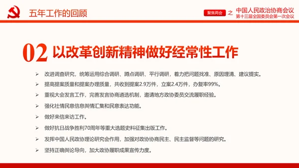 聚焦两会政协常委会工作报告PPT