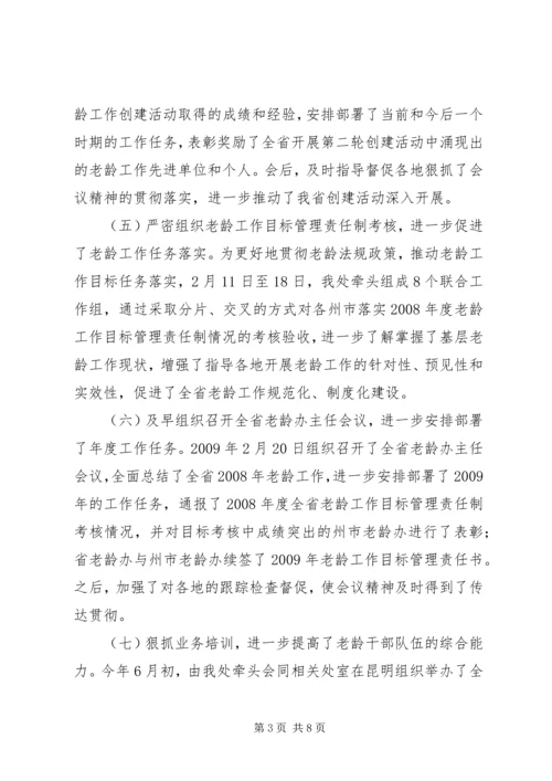 老龄办综合处年工作总结和次年工作计划.docx