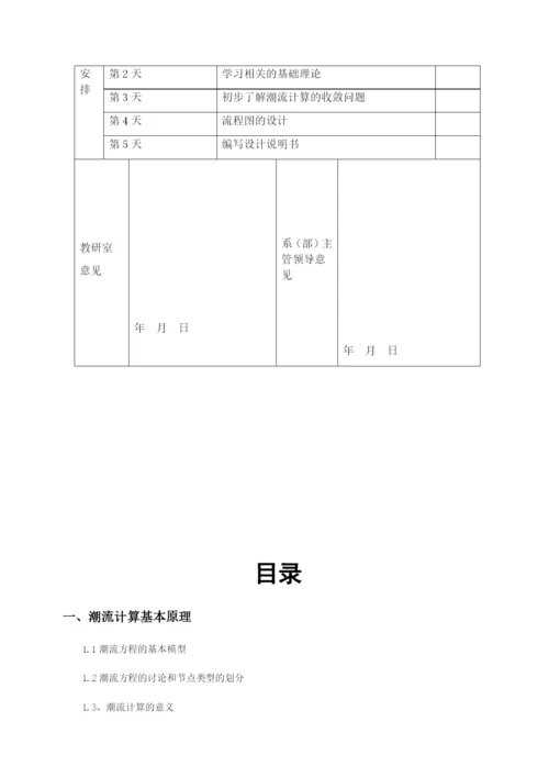 电力系统课程设计-牛顿拉夫逊法潮流计算.docx