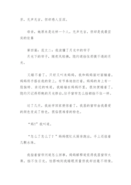 800字写读懂的初三作文(精选4篇).docx