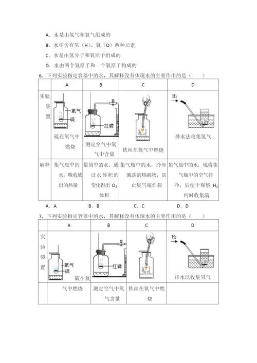 4.3--水的组成.docx