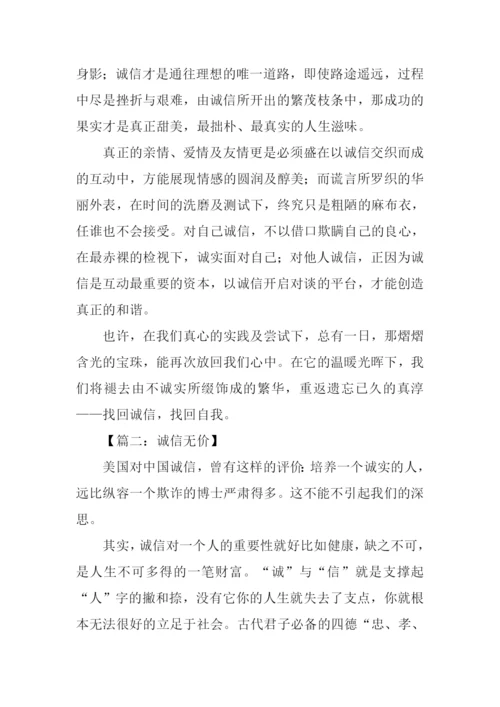 诚信的重要性作文800字.docx