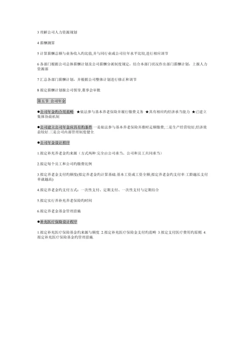 薪酬管理新版.docx