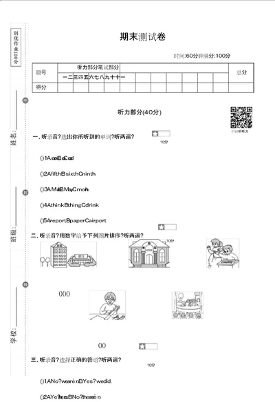 湘教少五年级英语下试卷期末测试卷5155