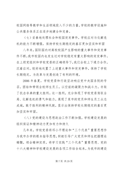 某市第四次代表大会党委工作报告.docx