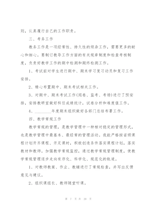 学校副主任述职报告.docx