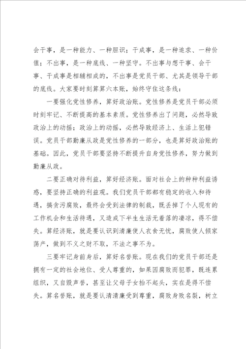 强化廉洁自律意识提高拒腐防变能力廉政党课讲话范文