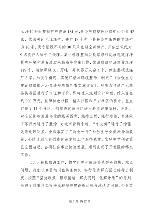 向市长一行汇报工作提纲 (3).docx